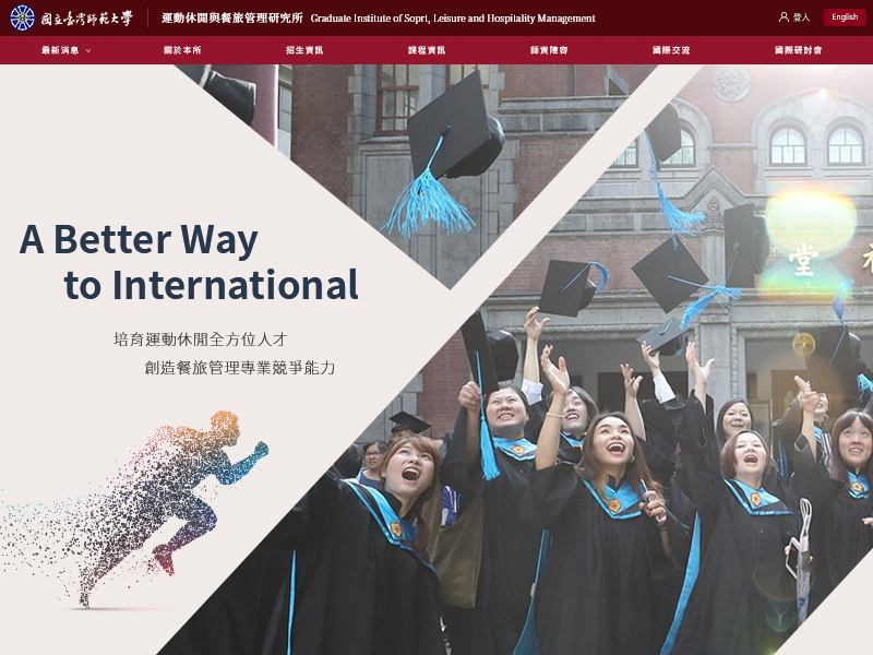 台師大運動休閒與餐旅管理研究所