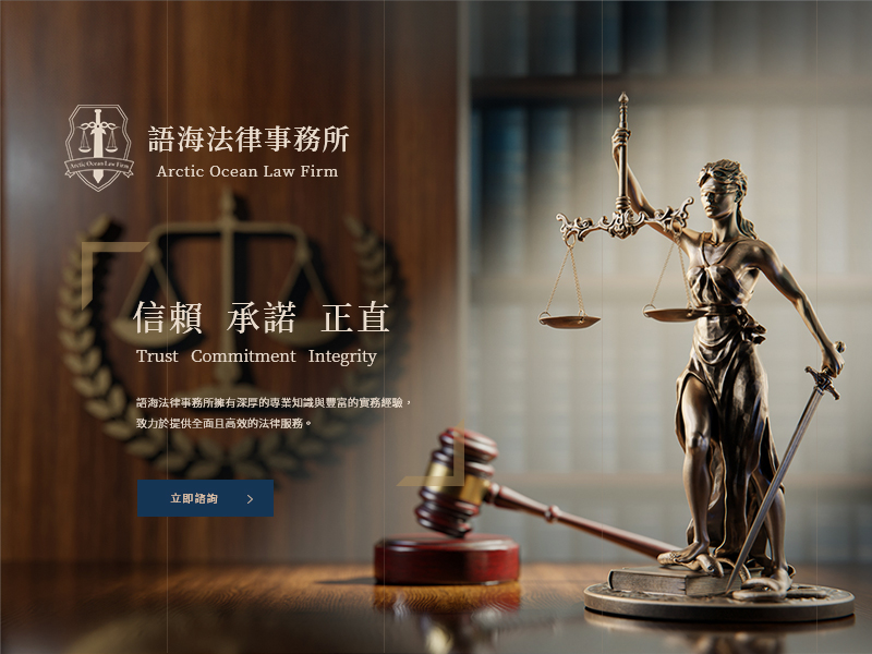 語海法律事務所